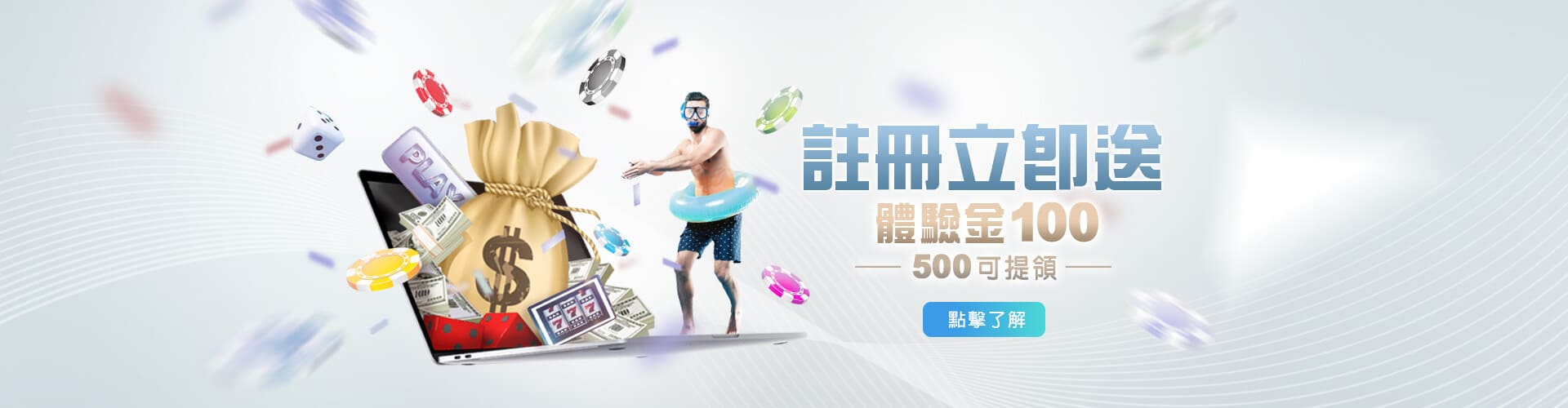 iWin娛樂城註冊送100優惠