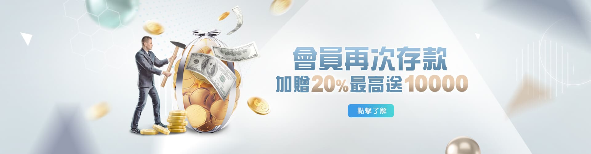 iWin娛樂城存款加贈20%優惠
