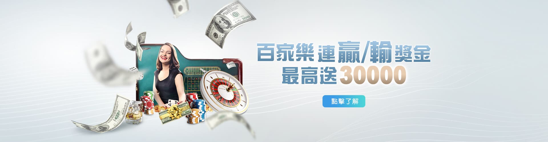 iWin娛樂城百家樂優惠連贏送